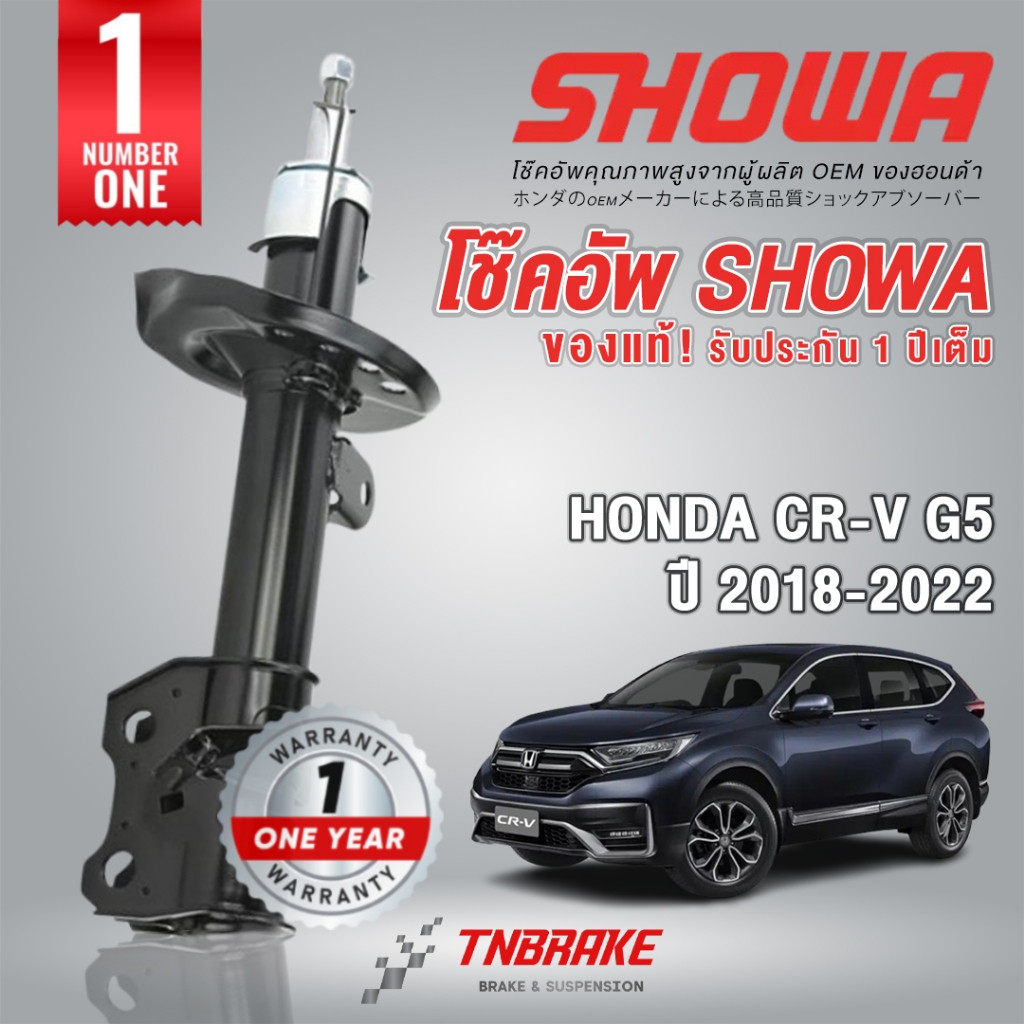 Showa โช๊คอัพหน้า-หลัง Honda CRV G5 2.4 ปี 2018-2022 มีรับประกัน สินค้าแท้ติดรถ Honda 💯