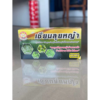เซียนลุยหญ้า(สารกำจัดวัชพืชในนาข้าว)หญ้าเเก่ กก 1ชุดประกอบด้วย สารบิสไพริแบกกโซเดียม,สารคามิซูเเรม,รันเนอร์,ไตรโคลเพอร์