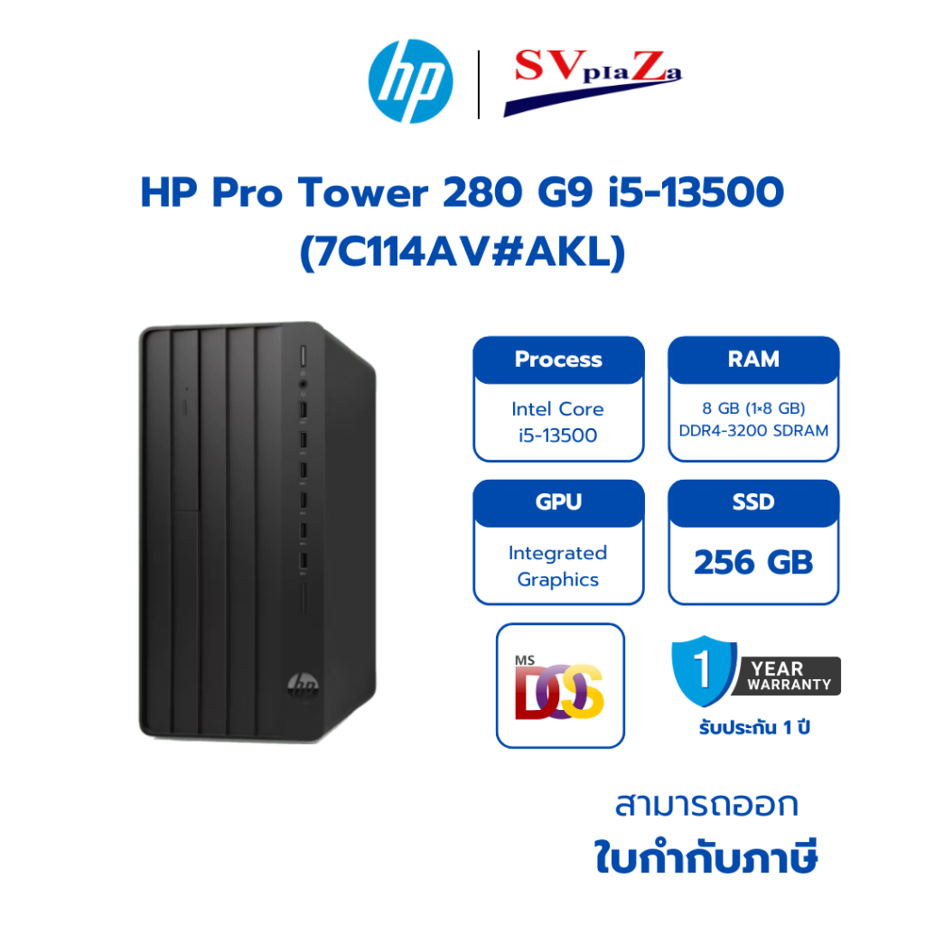 HP Pro Tower 280 G9 i5-13500 8GB (7C114AV#AKL) i5-13500/8GB/256GB รับประกันศูนย์ 1 ปี
