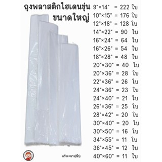 ถุงพลาสติก ไฮเดนHDขุ่น และ HDสี ขนาดใหญ่ โรงงานผลิตเองราคาสุ…