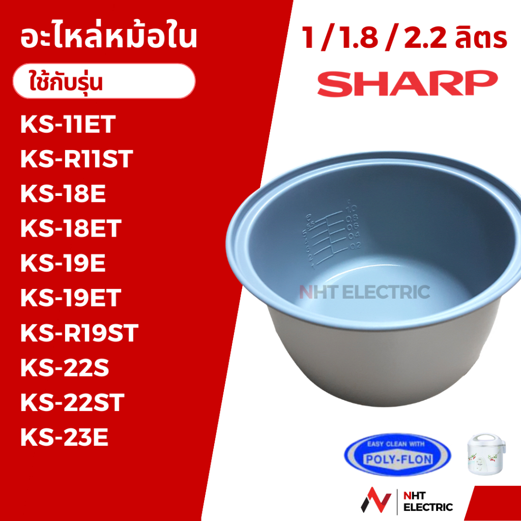 Sharp  อะไหล่หม้อหุงข้าว  หม้อใน รุ่น KS-11E/KS-11ET/KS-R11ST/KS-19E/KS-19ET/KS-18E/KS-23E/KS-R19ST 