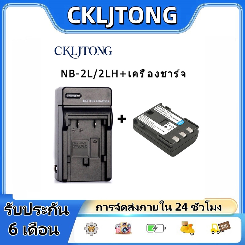 NB-2L/2LH แบตเตอรี่กล้องดิจิตอล + เครื่องชาร์จเหมาะสําหรับ Canon EOS 350D 400D PowerShot G7 G9