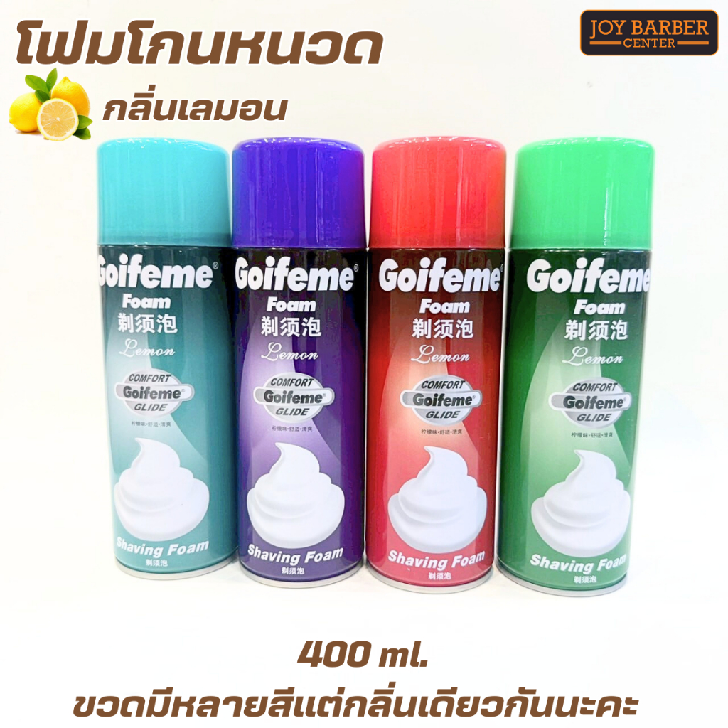 โฟมโกนหนวด Golleme Foam โกนลื่น ไม่ระคายเคือง กลิ่นเลม่อน ขนาด 400ml