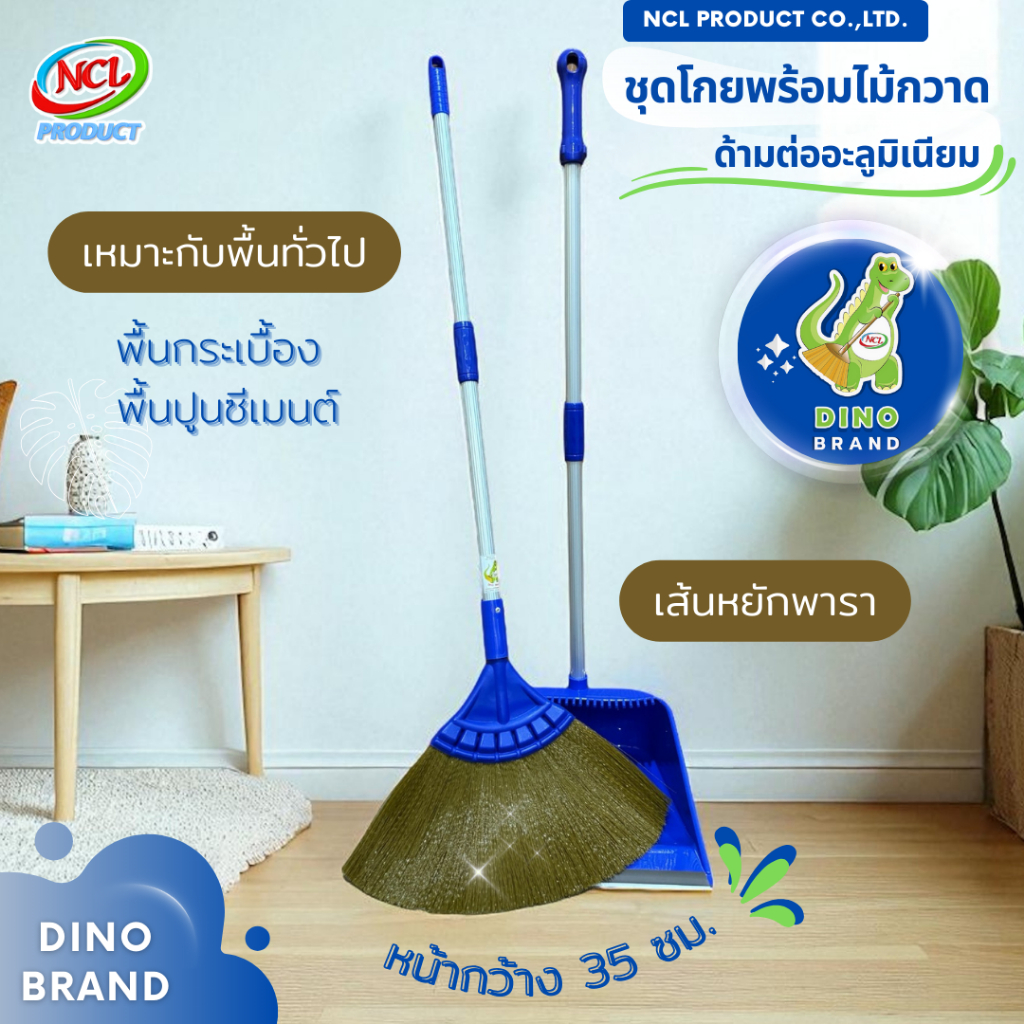 ชุดไม้กวาด พร้อมที่ตักขยะ แบบประกอบเส้นพารา กวาดฝุ่นละเอียดได้ดีไม่ฟุ้ง เส้นใยไม่หลุดร่วง มีแปรงในตัวและยางกันฝุ่น DINO