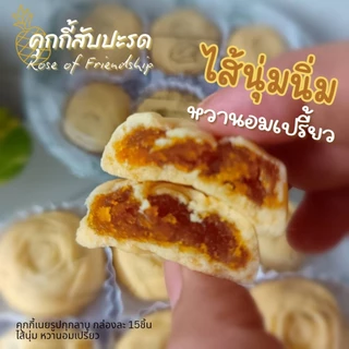 อบ-อุ่น🍍คุกกี้สับปะรด คุกกี้เนยสด คุกกี้ไส้สับปะรดกวน ขนม ของขวัญ ของฝาก