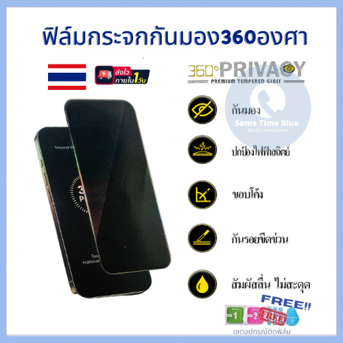 ฟิล์มกระจก กันมอง 360องศา สำหรับiPhone 16promax 15pro 14promax 15plus 13pro 12promax 12 xr 11 xmax IPXS XR 13