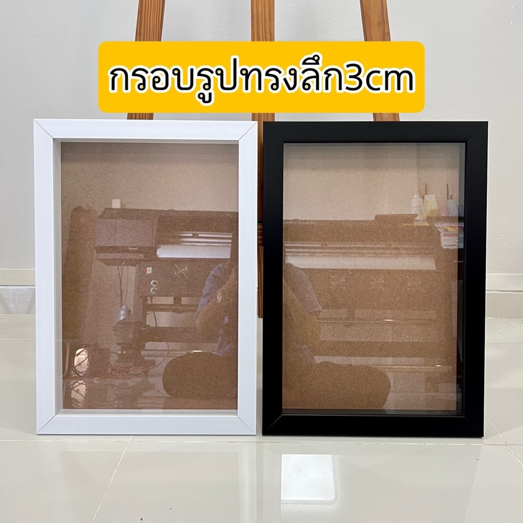กรอบรูปทรงลึก3cm กรอบใส่พวงมาลัย กรอบใส่ดอกไม้แห้ง กรอบใส่เสื้อ กรอบใส่เกียรติติบัตรใบปริญญา กรอบใส่ของที่ระลึก