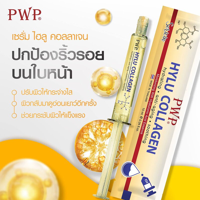 PWP HYLU Collagen  Moisturizing  with Hyaluronic acid Essence