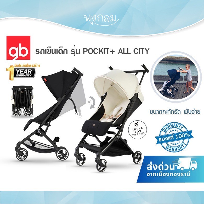 GB รุ่น Pockit + All City รถเข็นเด็ก รถเข็นกะทัดรัด พับเล็ก น้ำหนักเบา (6m-5y)