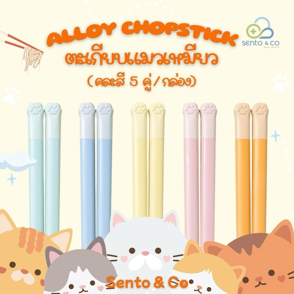 🥢พร้อมส่ง🥢 [5 คู่/กล่อง] ตะเกียบ ตะเกียบอัลลอย กันลื่น ตะเกียบลายการ์ตูน แมวเหมียว