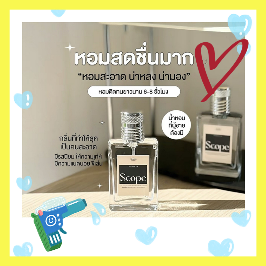 น้ำหอมผู้ชายกลิ่น SCOPE ของแท้ 100 % 30ML  น้ำหอมRAZO หอมเซ็กซี่