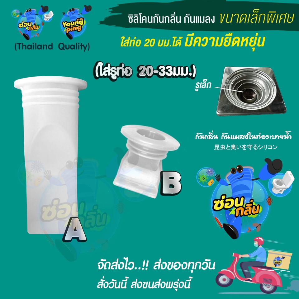 {ลิขสิทธิ์แท้} Saun Glin ซิลิโคนกันกลิ่นท่อ เล็กพิเศษ..!!! ซิลิโคนกันกลิ่นไซส์เล็กรูท่อ