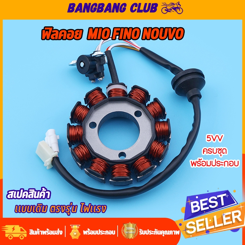 ชุดมัดไฟ MIO FINO NOUVO NOUVO MX ฟิลคอย รหัส5VV ขดลวดจานไฟ มีโอ ฟีโน่ สินค้าเกรด10เอ พรีเมียมอย่างดี