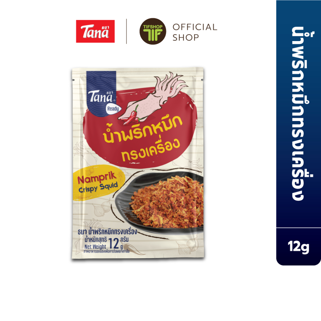 Tana ธนา เรดดี้ น้ำพริกหมึกทรงเครื่อง 12 กรัม Namprik Crispy Squid