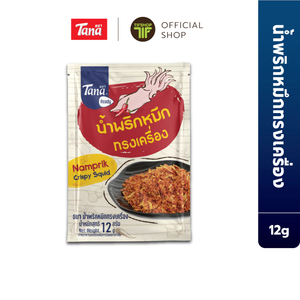 Tana ธนา เรดดี้ น้ำพริกหมึกทรงเครื่อง 12 กรัม Namprik Crispy Squid