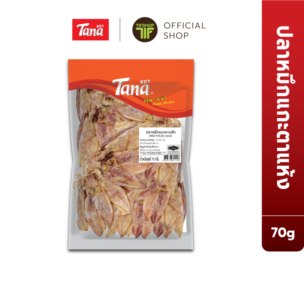 Tana ธนา คุ้มกว่า ปลาหมึกแกะตาแห้ง 70 กรัม Dried Eyeless Squid