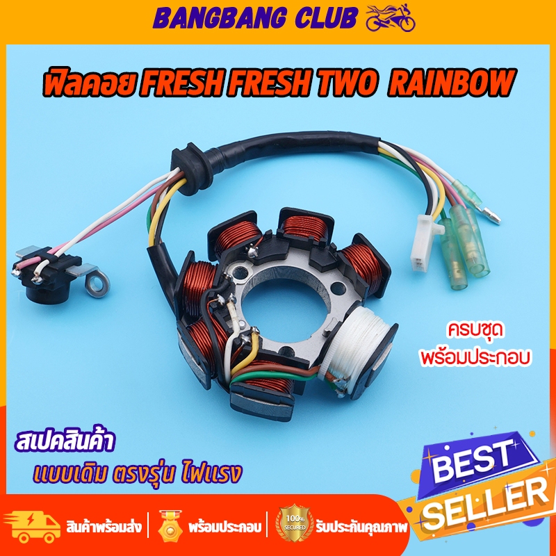 ชุดมัดไฟ Fresh Fresh Two  Rainbow ฟิลคอย รหัส4YS ขดลวดจานไฟ มีโอ ฟีโน่ สินค้าเกรด10เอ พรีเมียมอย่างดี