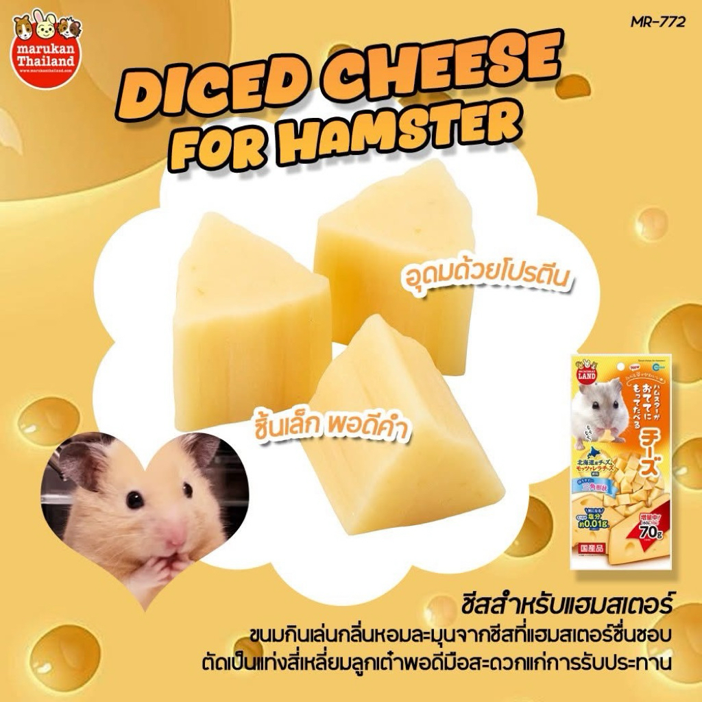 Marukan ขนมชีสนุ่มสำหรับบุชเบบี้ ชูการ์ไกรเดอร์
