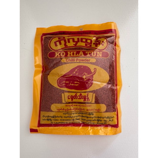 🌶️พริกแกงพม่า  ( KO HLA TUN Chill powder)🍲ขนาด80g