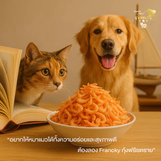 ✨ หอมยั่วน้ำลาย! Francky กุ้งฟรีซดราย 100% (40g) ขนมกระตุ้นการกินสุนัข-แมว แคลเซียมสูง โปรตีนแน่น