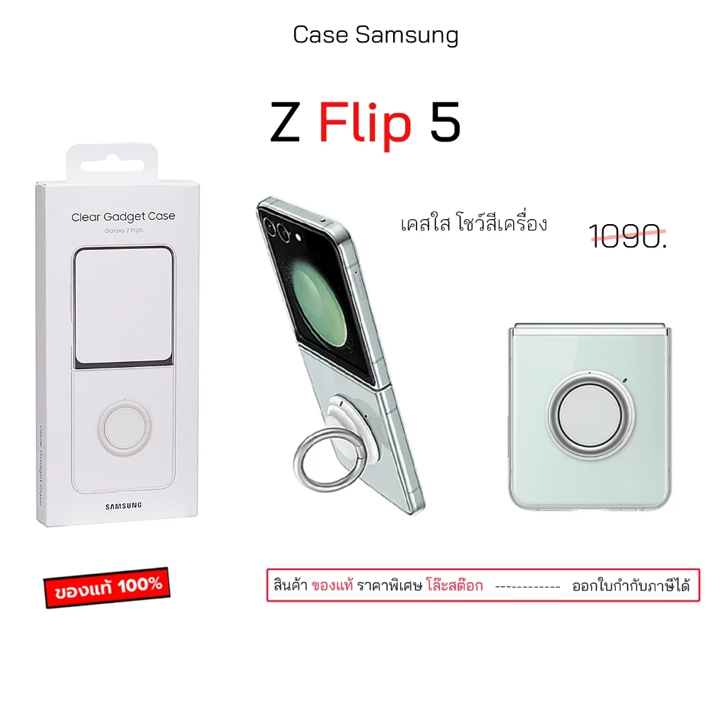 เคสใส Samsung Z Flip 5 Clear Gadget Case