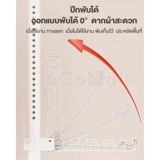 DoCoMallราวตากผ้า DIY คอนโด พับเก็บได้ แขวนเสื้อ แบบตั้ง ตากผ้าในร่ม ไม่ต้องเจาะเพดาน วัสดุอย่างดี