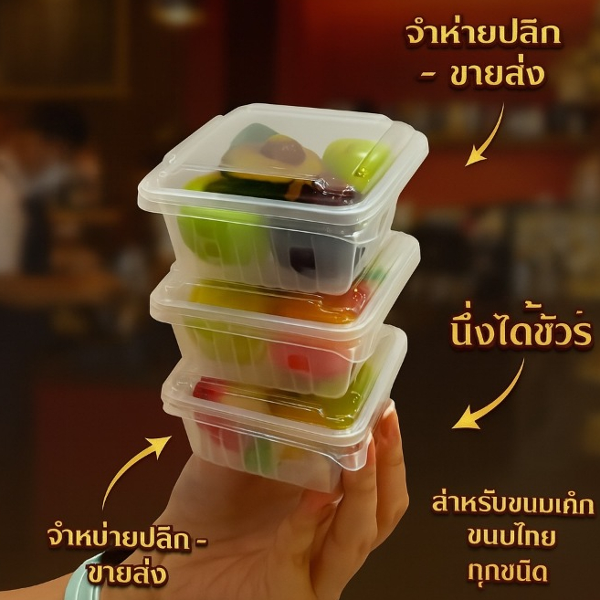 มาวินช้อป ขายปลีก ถ้วยขนมพอดีคำแบบขุ่น แพ็ค1000ชุด ถ้วยขนมไทย ถ้วยขนมพลาสติกขุ่น พร้อมฝาใส แบบพอดีคำ