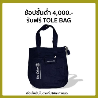 ( สินค้าของแถม ) กระเป๋าผ้า CITIZEN Eco-Drive ( 6.5 x 32 x 35 CM ) Tole BAG