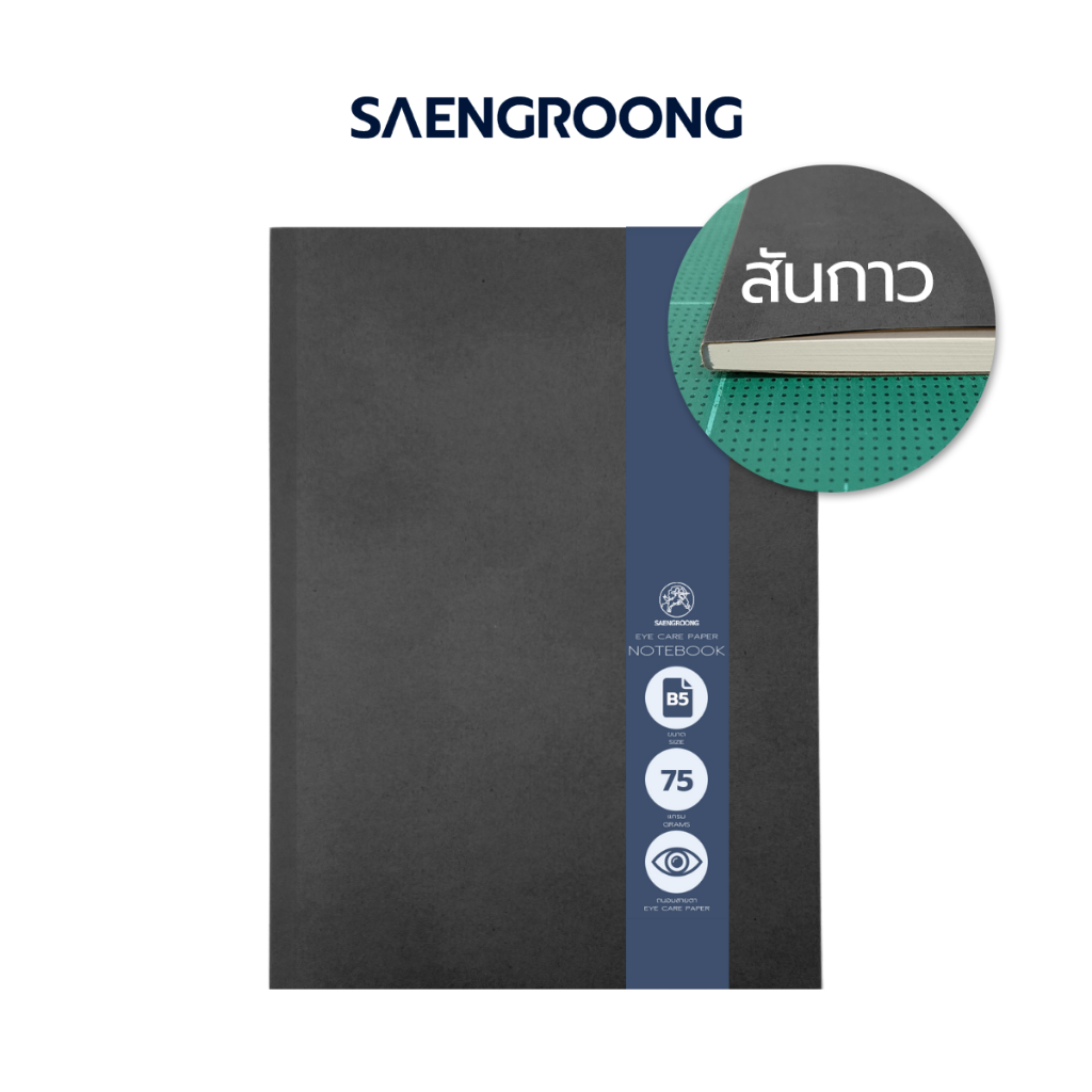Saengroong สมุดบันทึก ปกคราฟท์สีดำ สันกาว เนื้อถนอมสายตา ขนาด (A5/A6/B5/B6) 50แผ
