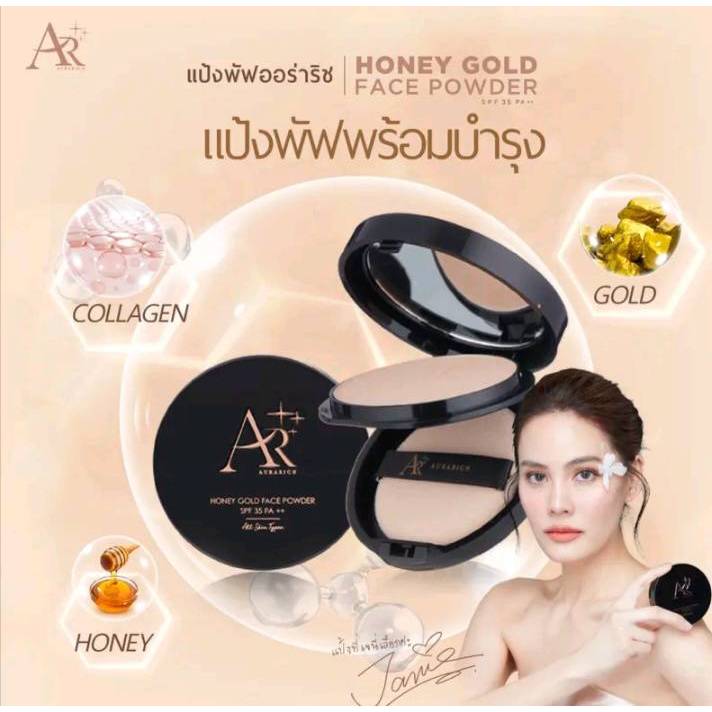 แป้งพัฟน้ำผึ้งทองคำ ออร่าริช แป้งพัฟเจนนี่ / HONEY GOLD FACE POWDER SPF35 PA++ - รูปที่ 6