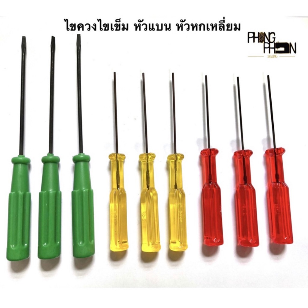 ไขควง ไขควงจักร ไขเข็ม