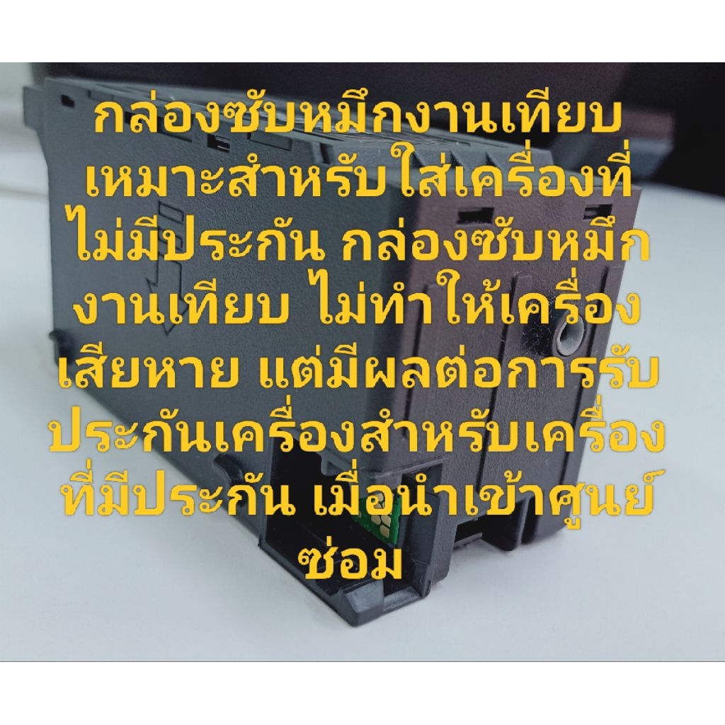 C9345_กล่องซับหมึกใช้ได้กับรุ่นL6550,L6580,L15150,L15160,L15180,M15140,M15180,L8050,L18050เหมาะกับเค