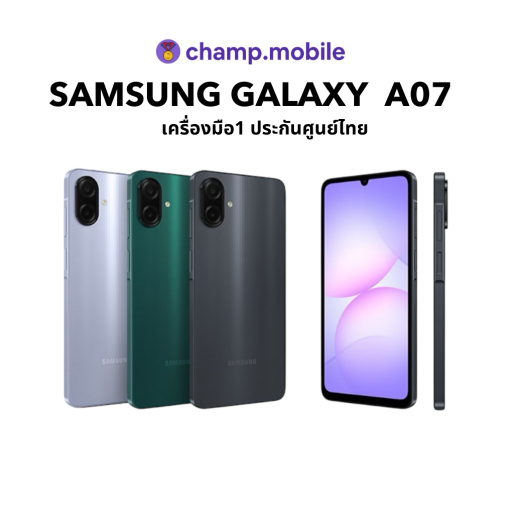 Samsung Galaxy A07 4G (4/64GB | 4/128GB) | Smartphone มือ 1 เครื่องแท้ศูนย์ไทย