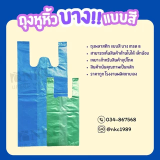 ถุงพลาสติกหูหิ้ว แบบสี บาง ตรามนุษย์ต่างดาว ขนาด 500 กรัม **สินค้าคุณภาพพร้อมจัดส่ง**