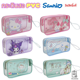 MT กระเป๋าดินสอ ลายลิขสิทธิ์แท้ Sanrio ขนาดใหญ่ 19.5x10.8 cm  B006 กระเป๋าเครื่องสำอางค์ PVC Kitty