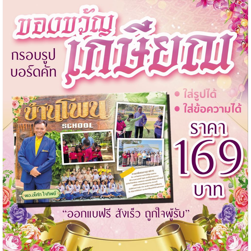 กรอบรูปของขวัญเกษียณ ของที่ระลึกวันสำคัญ