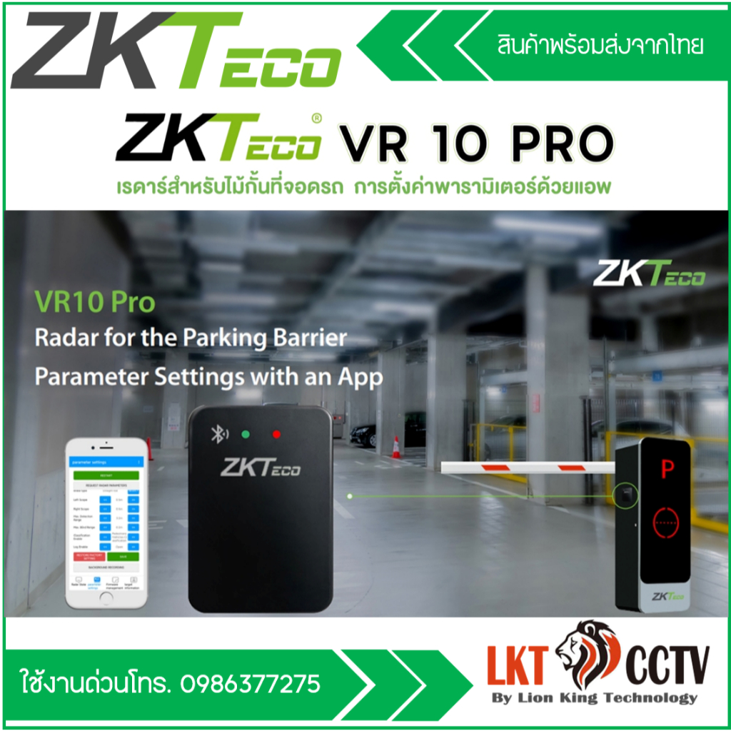 ZKTeco VR10 Pro เรดาร์เซ็นเซอร์ตรวจสอบวัตถุป้องกันไม้กั้นปิดตีรถ