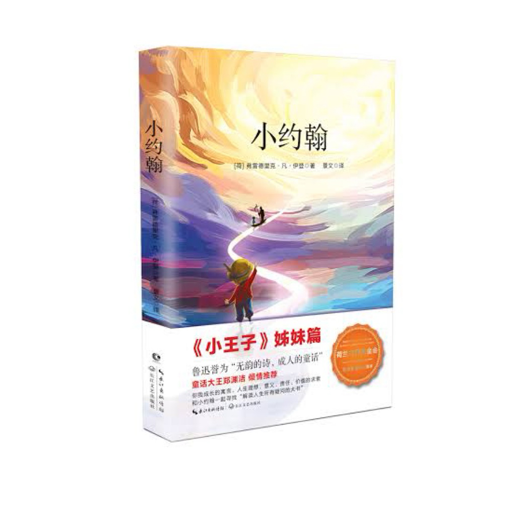 พร้อมส่ง🔥หนังสือภาษาจีน Little John คล้ายกับ The Little Prince