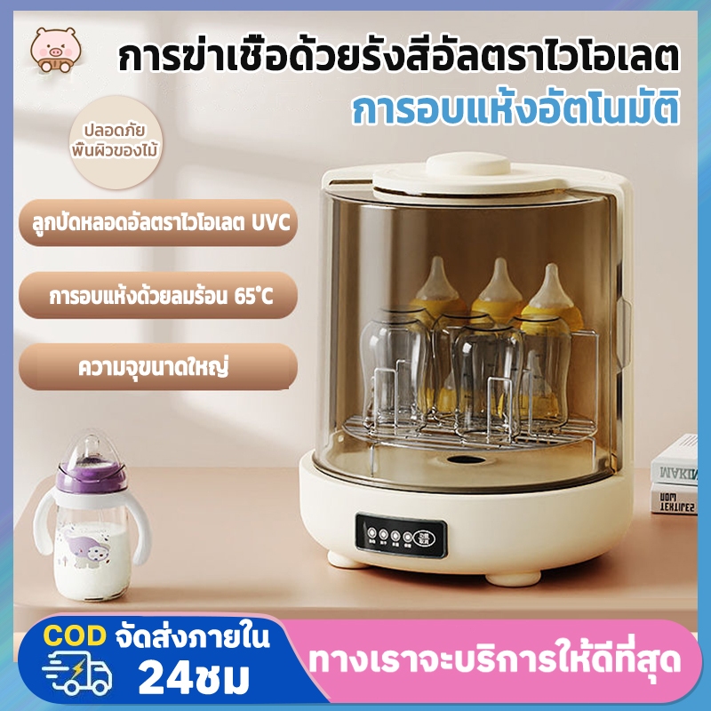 เครื่องนึ่งขวดนมพร้อมฟังก์ชั่นอบแห้ง ฆ่าเชื้อด้วยแสงอัลตราไวโอเลต อบแห้งด้วยลมร้อน ฆ่าเชื้อขวดนม