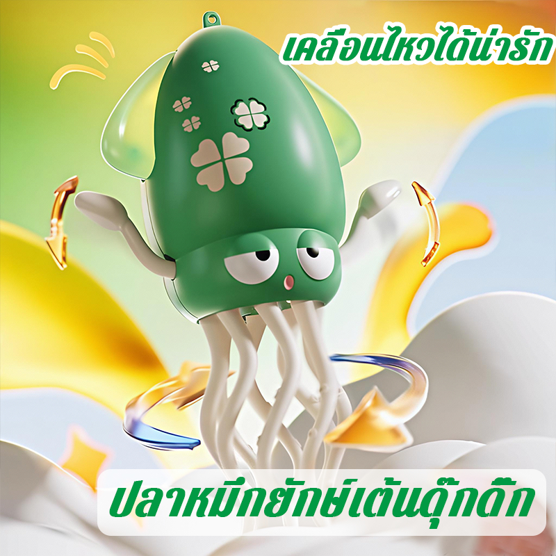 ของเล่นปลาหมึกยักษ์ เต้นและเดินได้ ไฟกระพริบ รูปที่ 3