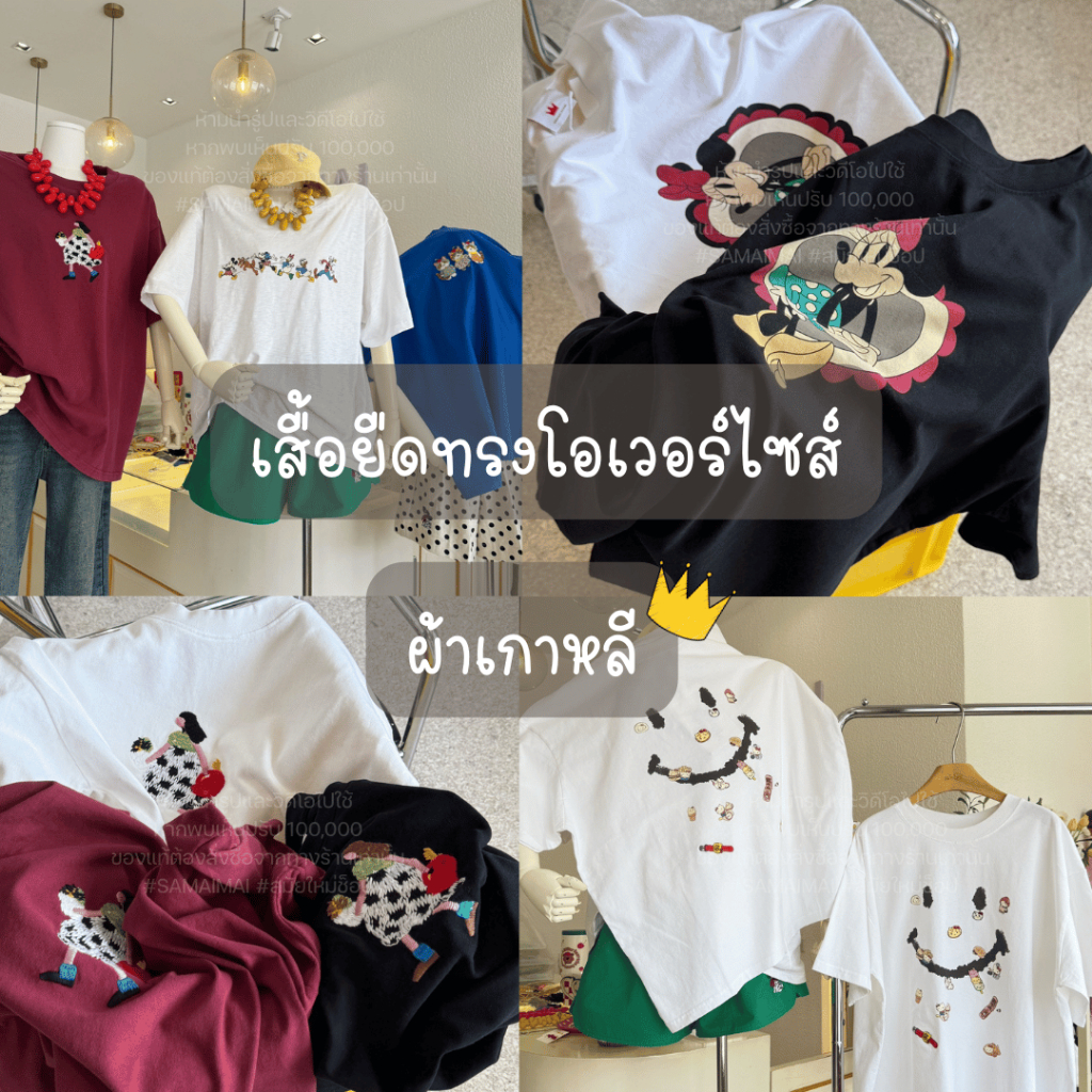 เสื้อยืดแขนสั้น ทรงโอเวอร์ไซส์ผ้างานเกาหลี🔥สินค้าพร้อมส่ง🔥