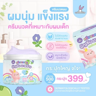 ครีมนวดผมอัญชันมะพร้าว สารสกัดจากอัญชันและอดวคาโด กระปุก500ml