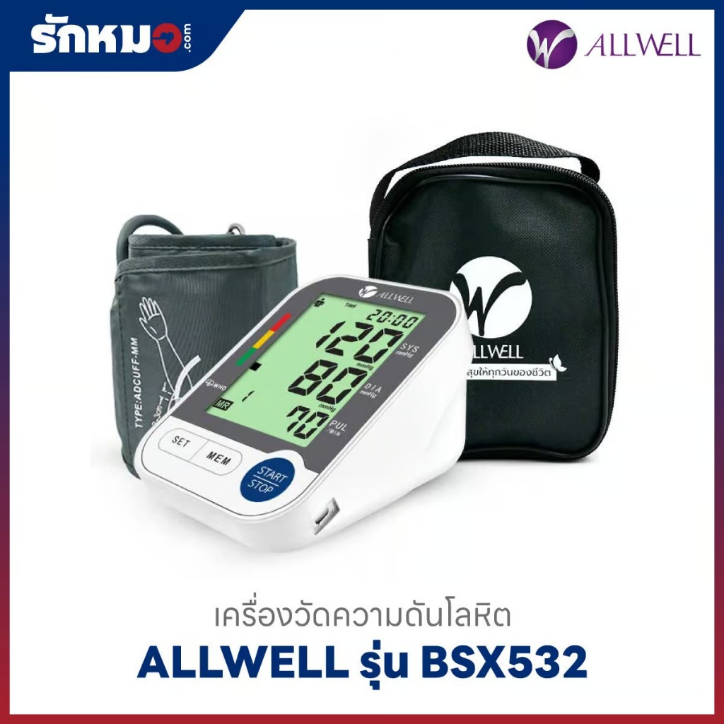 เครื่องวัดความดันโลหิต ALLWELL รุ่น BSX532