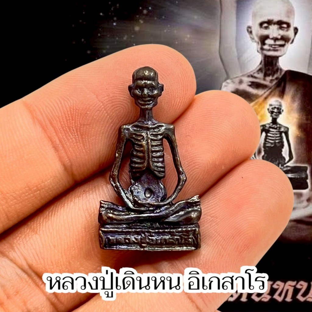 รูปหล่อหลวงปู่เดินหน อิเกสาโร พระอรหันต์ผู้ทรงอภิญญา อยู่เหนือกาลเวลา สินค้าสวยตรงปก