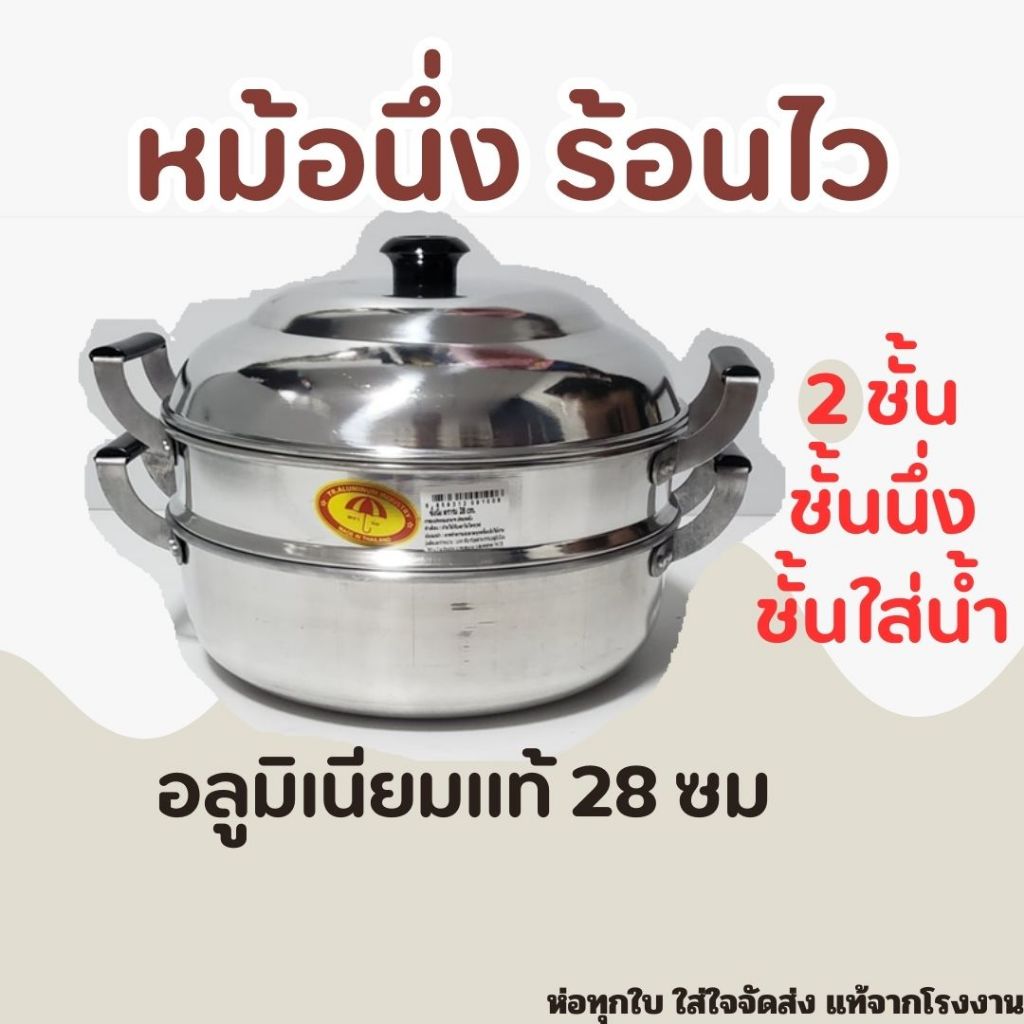 หม้อนึ่งร้อนไว ตราร่ม ขนาด 2 และ 3 ชั้น