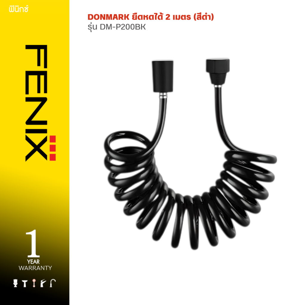 DONMARK สายฉีดชำระแบบสปริง ยืดหดได้ 2 เมตร สีดำ รุ่น DM-P200BK