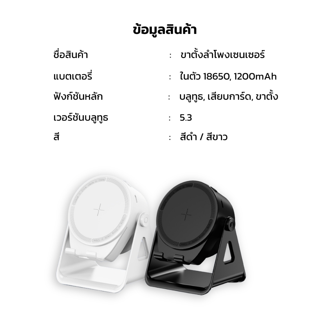 ขาตั้งลำโพงบลูทูธเซนเซอร์ Magnetic แบต1200 mAh คุณภาพเสียงรอบทิศทาง 360องศา เสียงเบสแน่น - รูปที่ 7