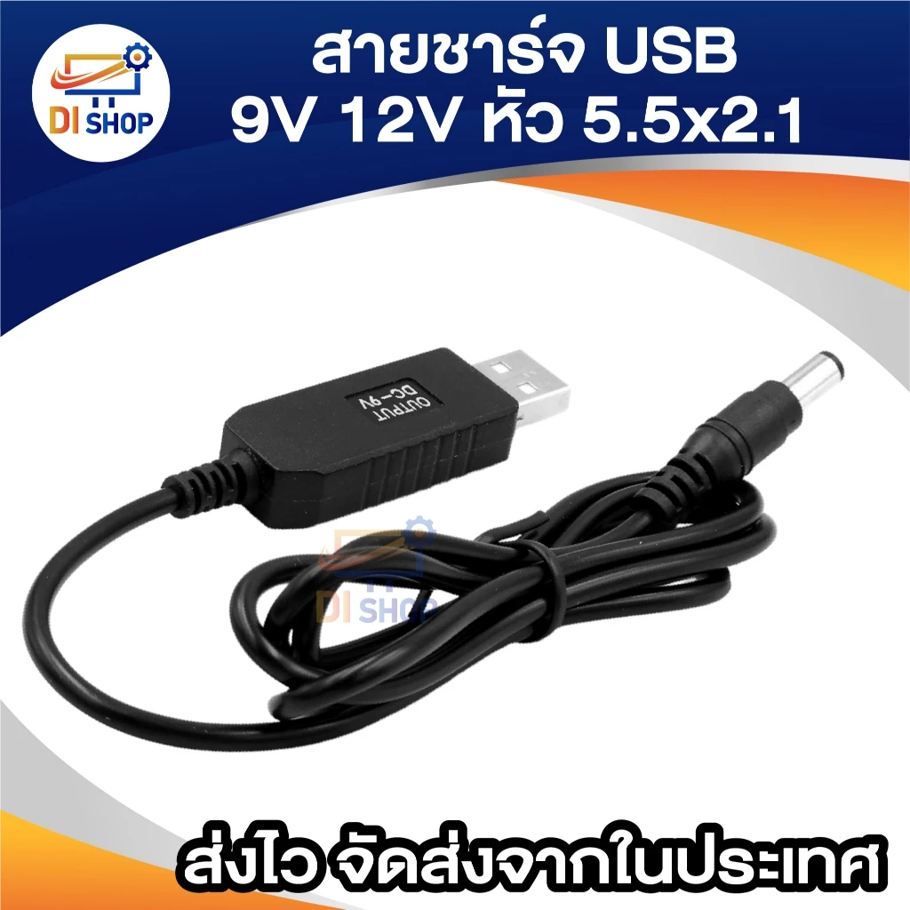 สายชาร์จแบตเตอรี่ USB แปลงเป็นแจ็ค DC 9V 12V หัว 5.5x2.5mm ตัวผู้ ความยาว 1เมตร ใช้สำหรับจ่ายไฟจาก USB เครื่องดูดฝุ่นไร้ thumbnail 6