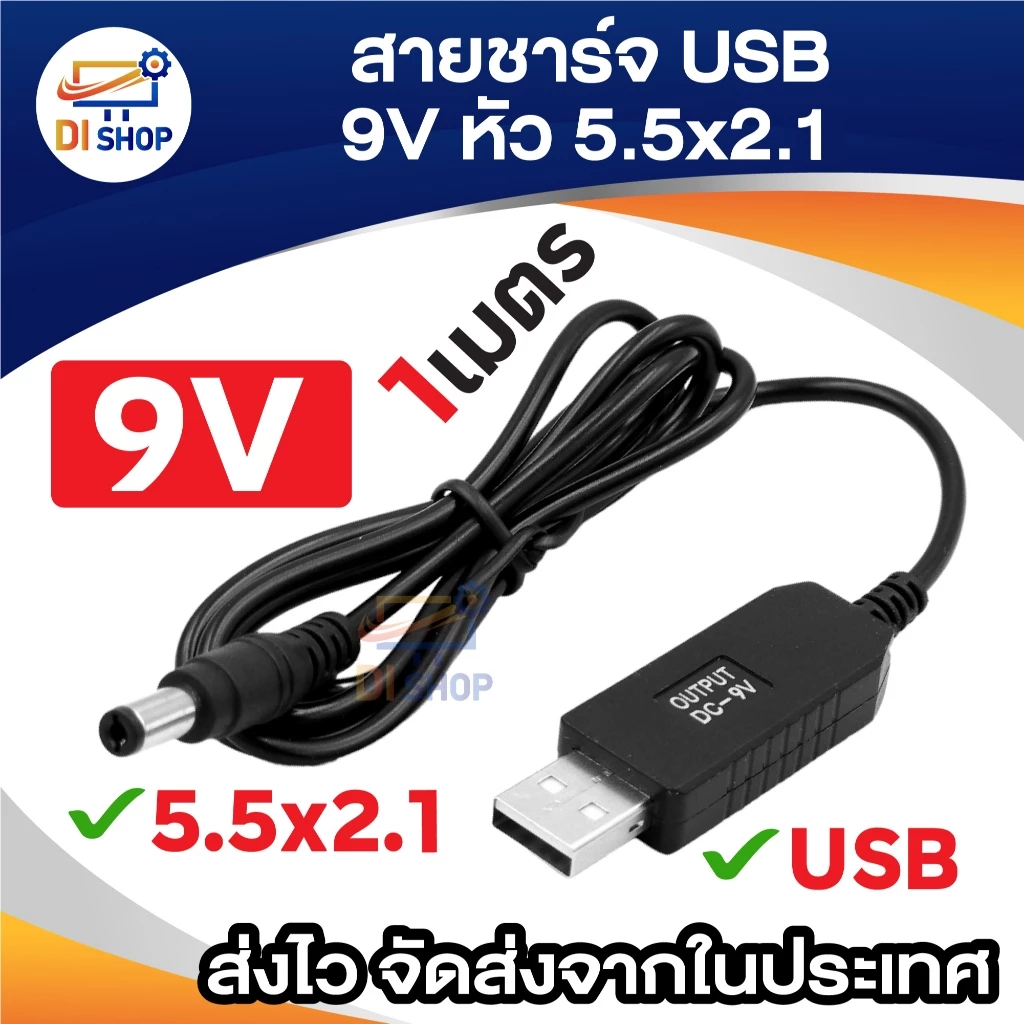 สายชาร์จแบตเตอรี่ USB แปลงเป็นแจ็ค DC 9V 12V หัว 5.5x2.5mm ตัวผู้ ความยาว 1เมตร ใช้สำหรับจ่ายไฟจาก USB เครื่องดูดฝุ่นไร้ thumbnail 7
