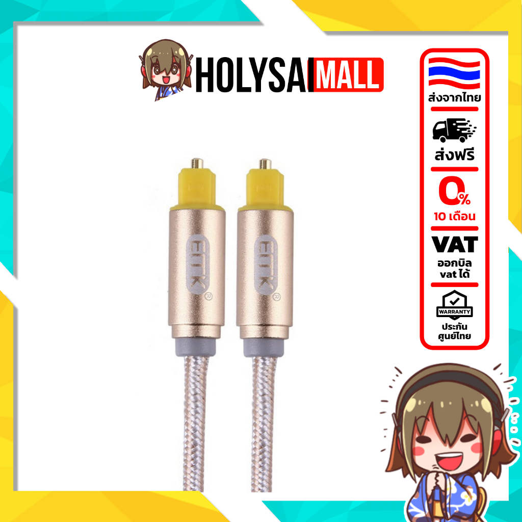 [ประกันศูนย์ไทย] ERTK Modern Optical สาย Optical เครื่องเสียง รองรับ Dolby ตอบโจทย์ด้านคุณภาพเสียง